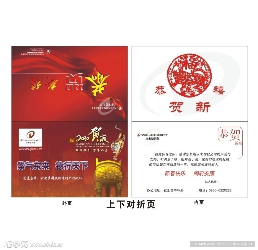 2010虎贺卡
