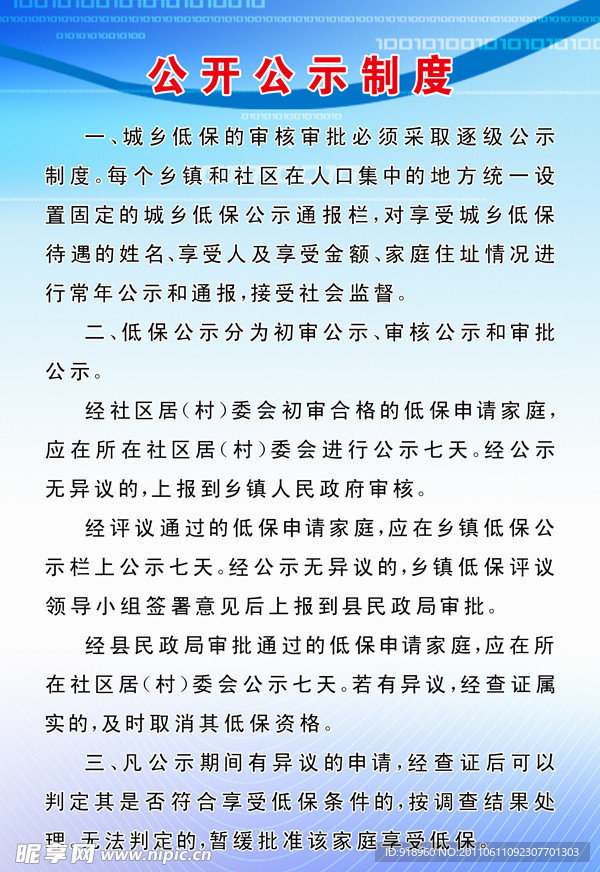 民政局公开公示制度