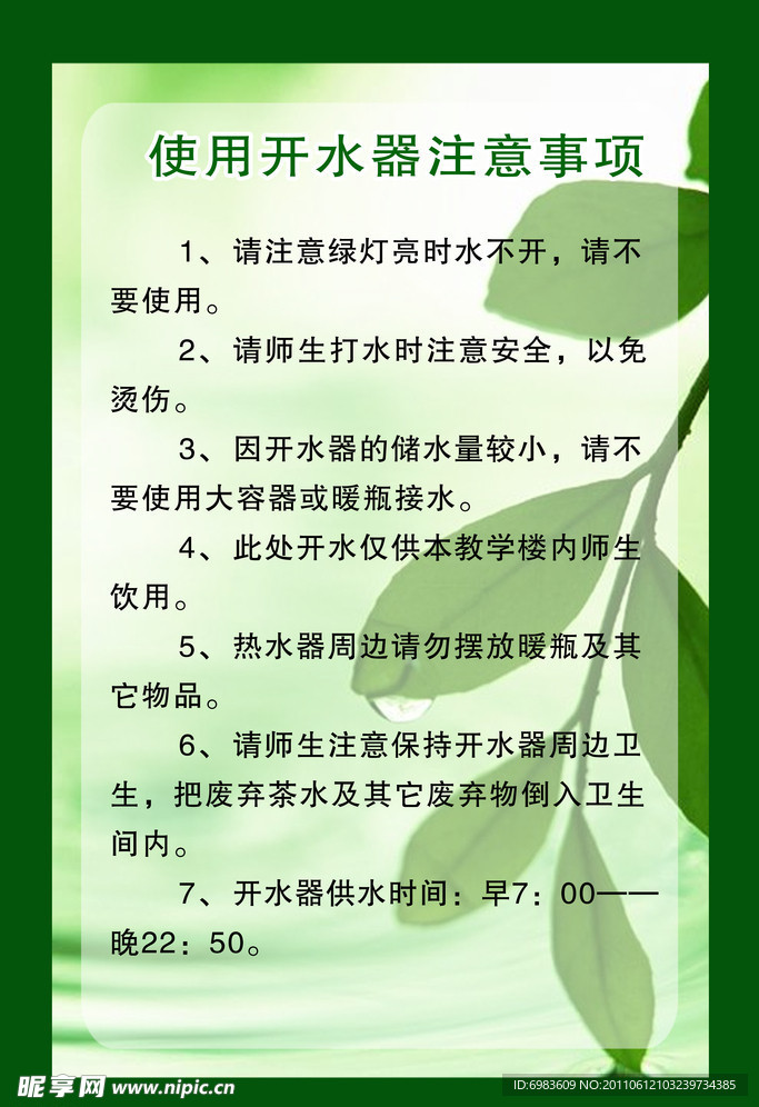 使用开水注意事项