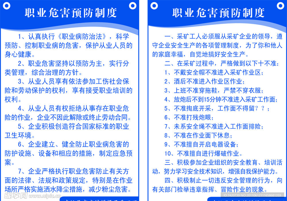 职业危害预防制度