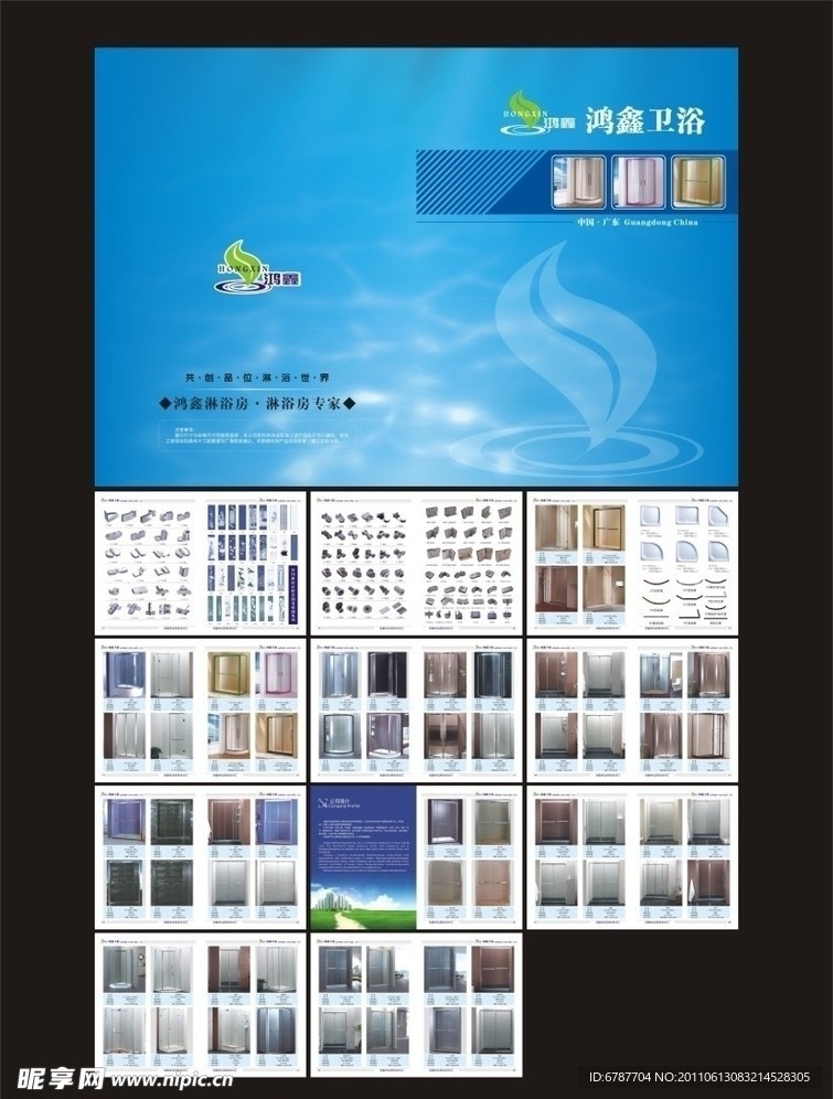 淋浴房画册