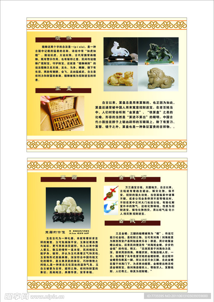 玉器 水晶店铺KT设计