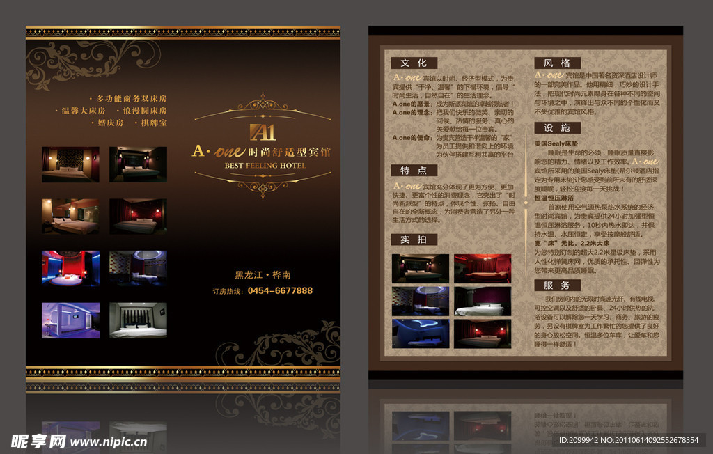 宾馆彩页