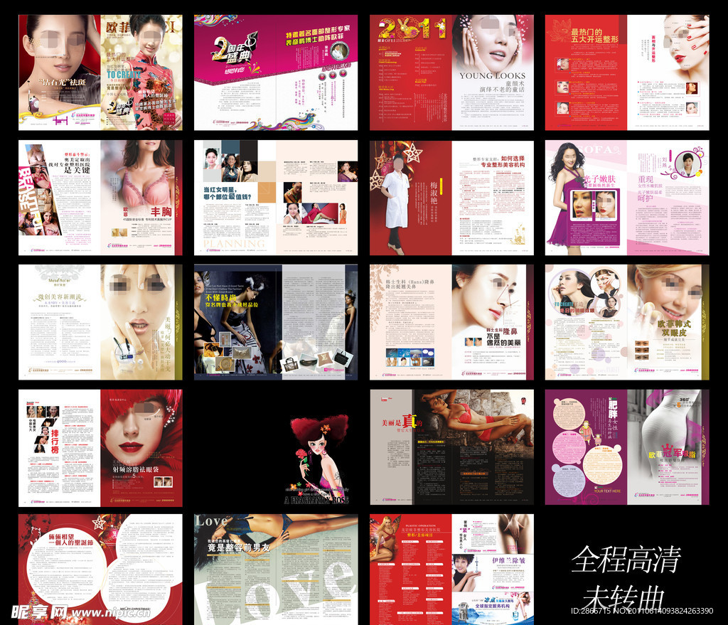 整形杂志 （部分合层）