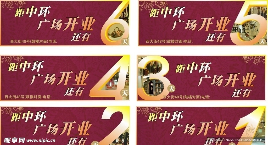 商场开业前期倒计时穿衣宣传