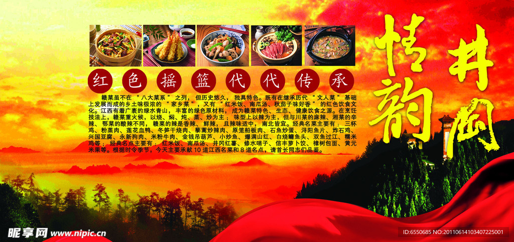 江西赣菜美食节