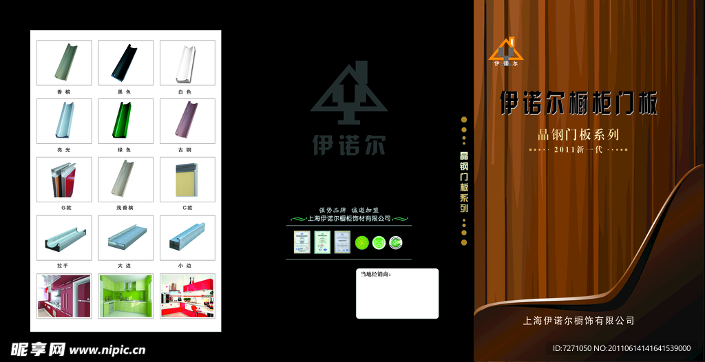 伊诺尔厨具板材