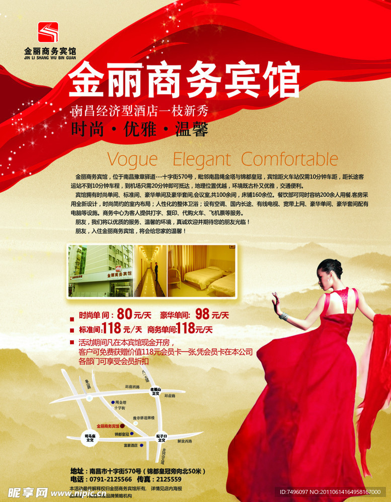 宾馆海报