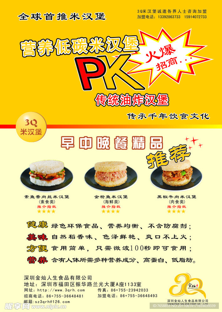 米汉堡宣传海报