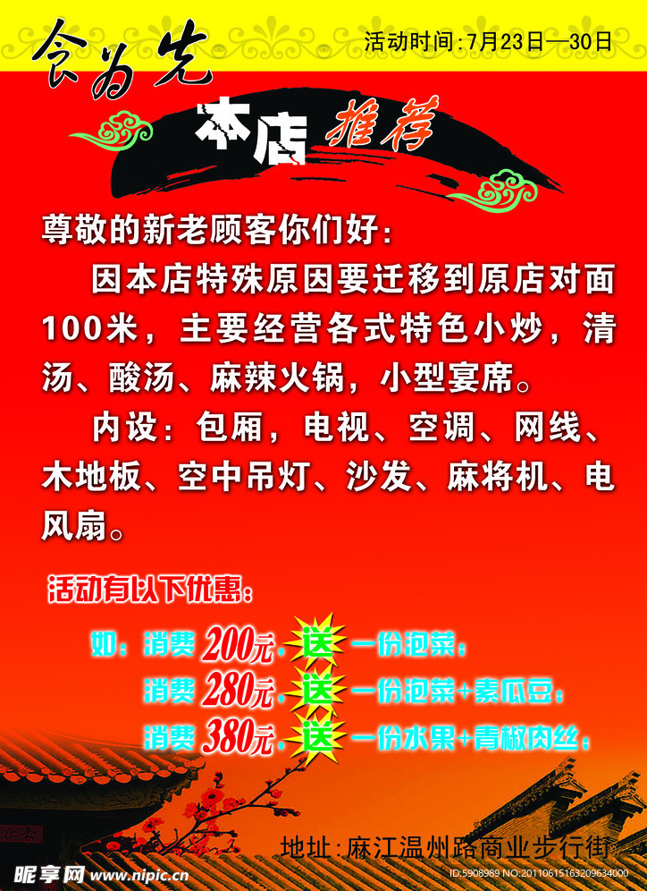 搬迁活动宣传单