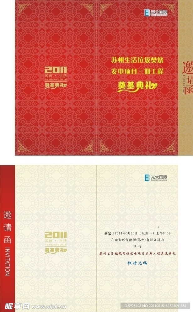 红色奠基典礼邀请函