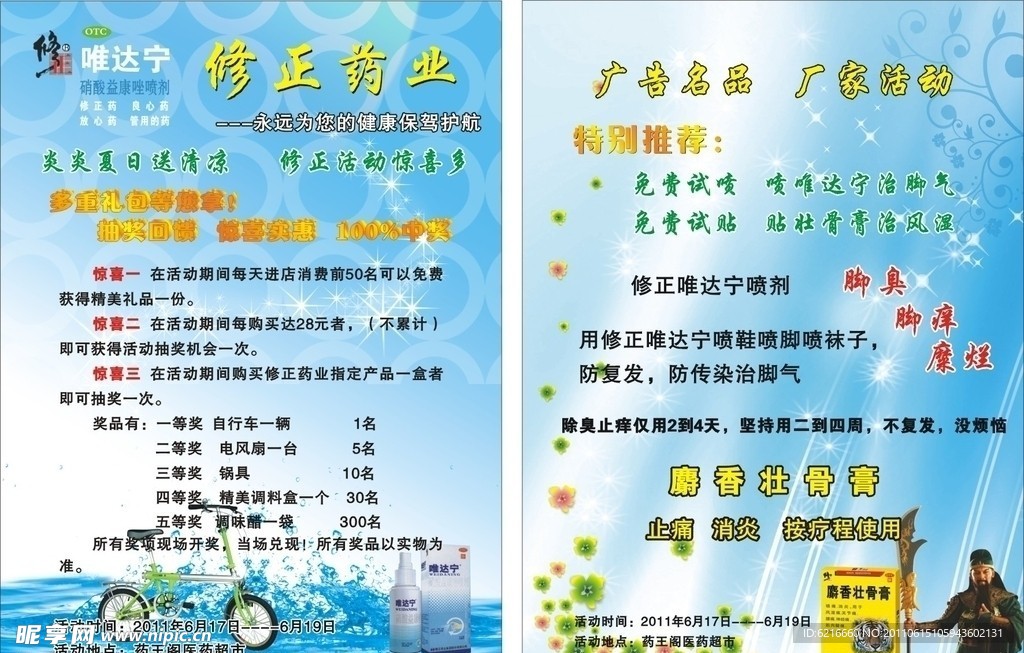 修正药业 唯达宁