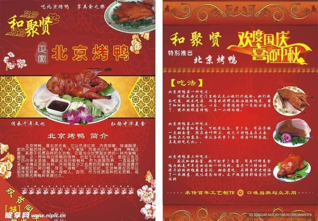 北京烤鸭DM传单