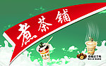 奶茶 海报