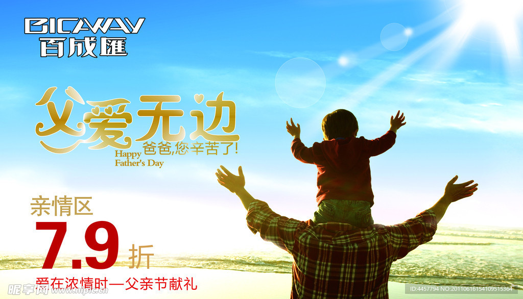 父亲节宣传海报