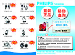 飞利浦宣传单
