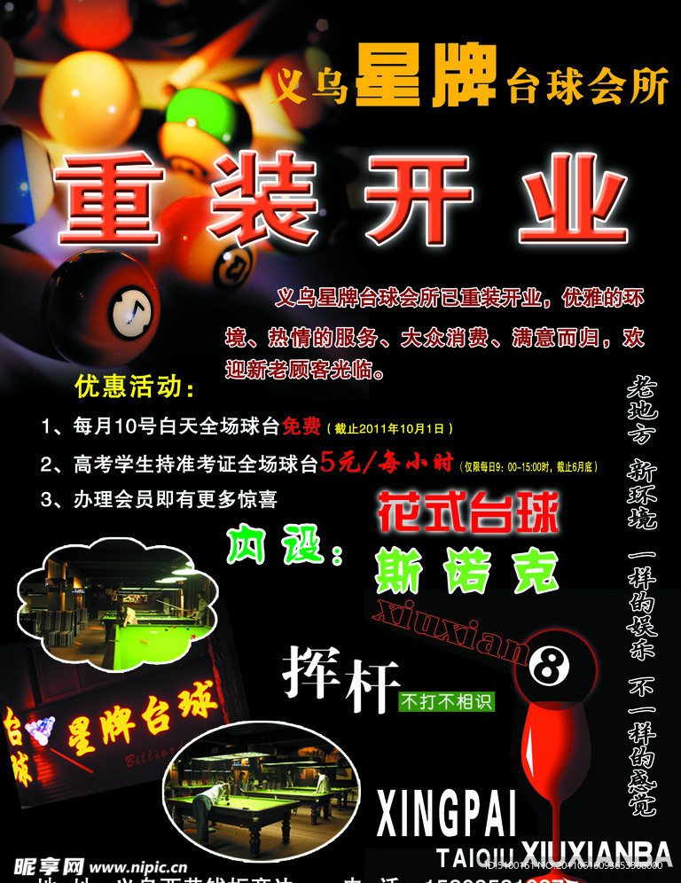 台球会所 斯诺克