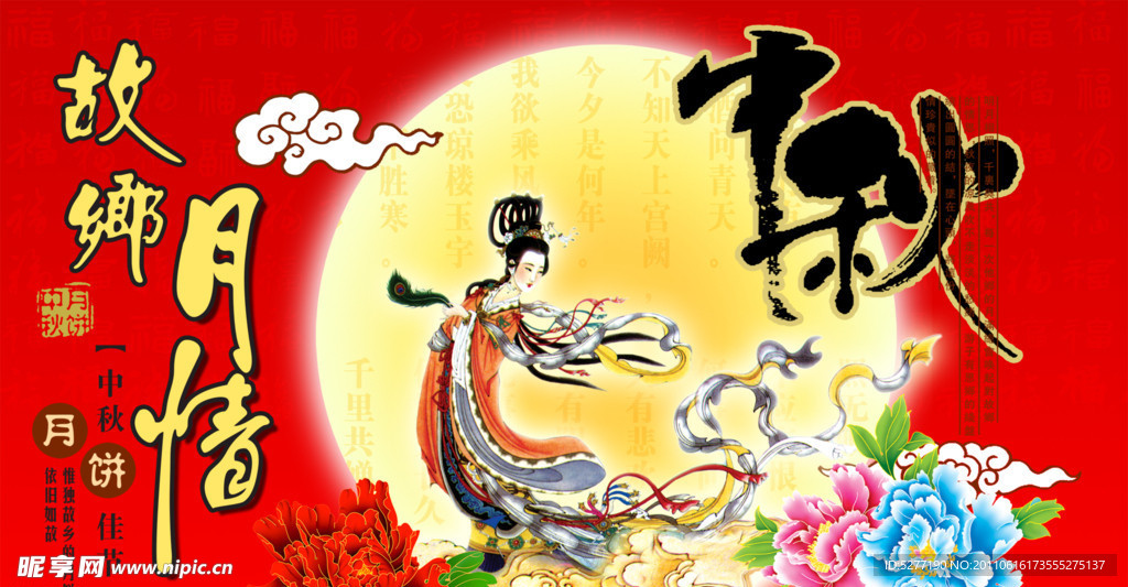 中秋节节日素材