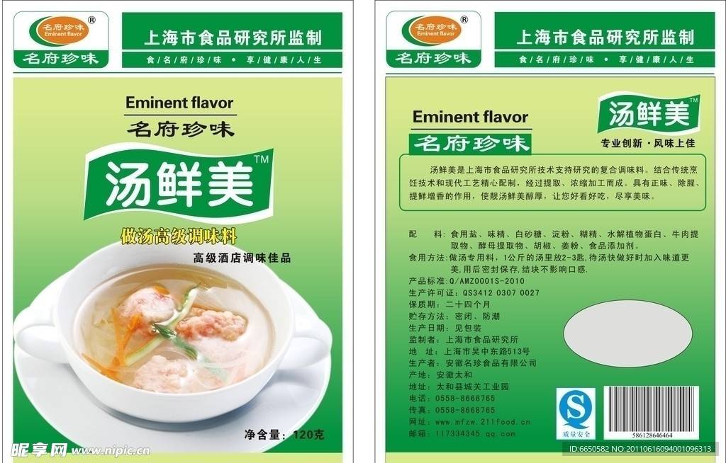 汤鲜美 调味料 包装