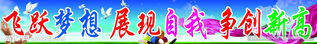 学校运动会标语