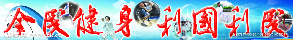 一二 九运动会标语