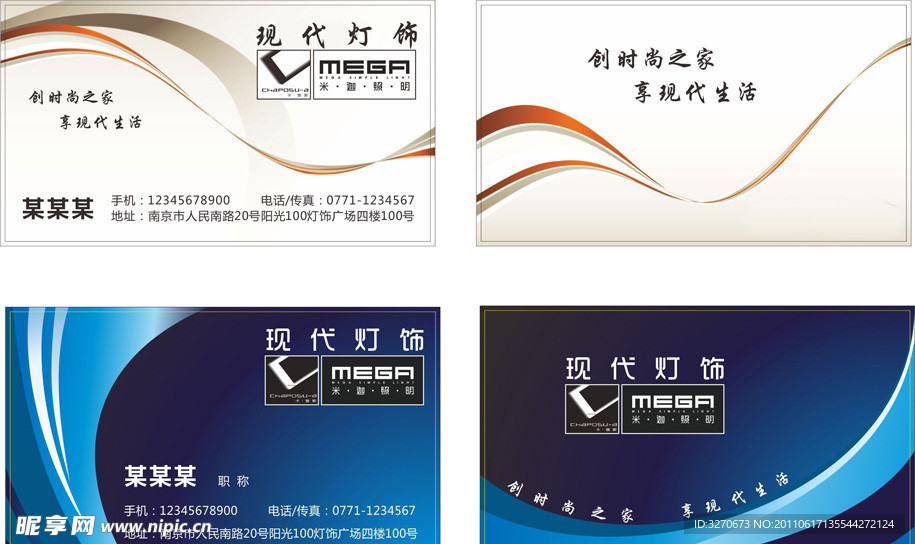 现代灯饰 名片