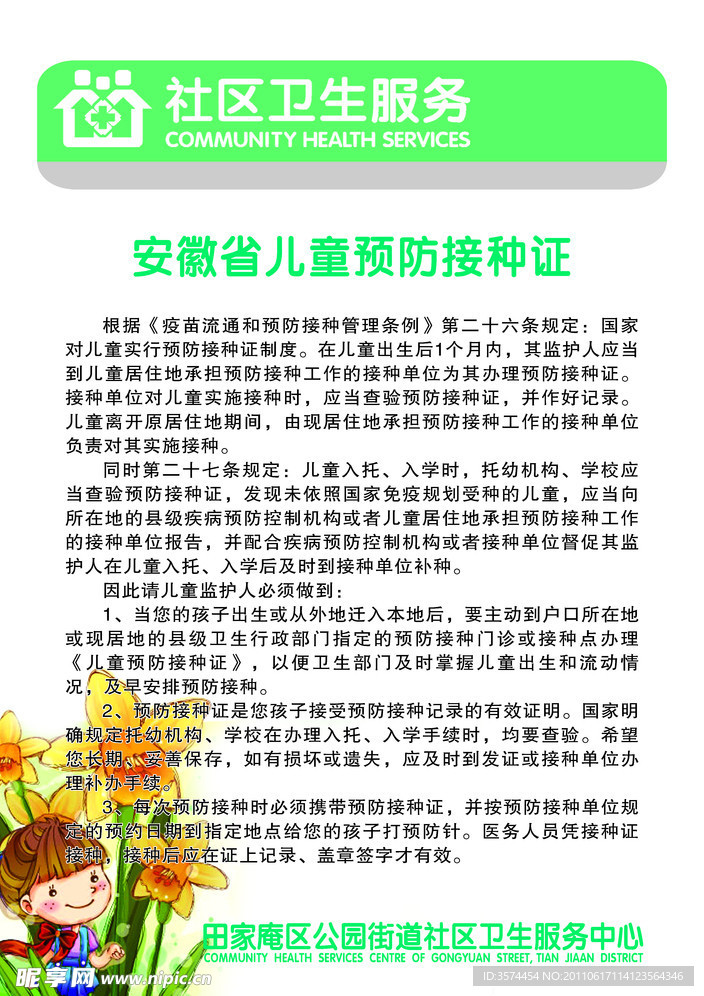 儿童预防接种证
