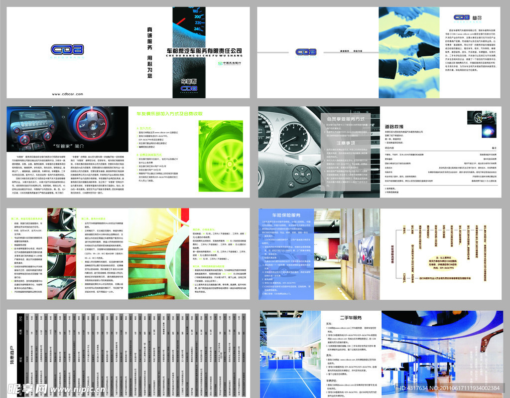 汽车服务画册
