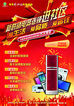 电器进社区海报
