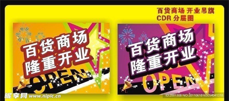 百货商场隆重开业