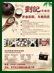 茶馆设计单页
