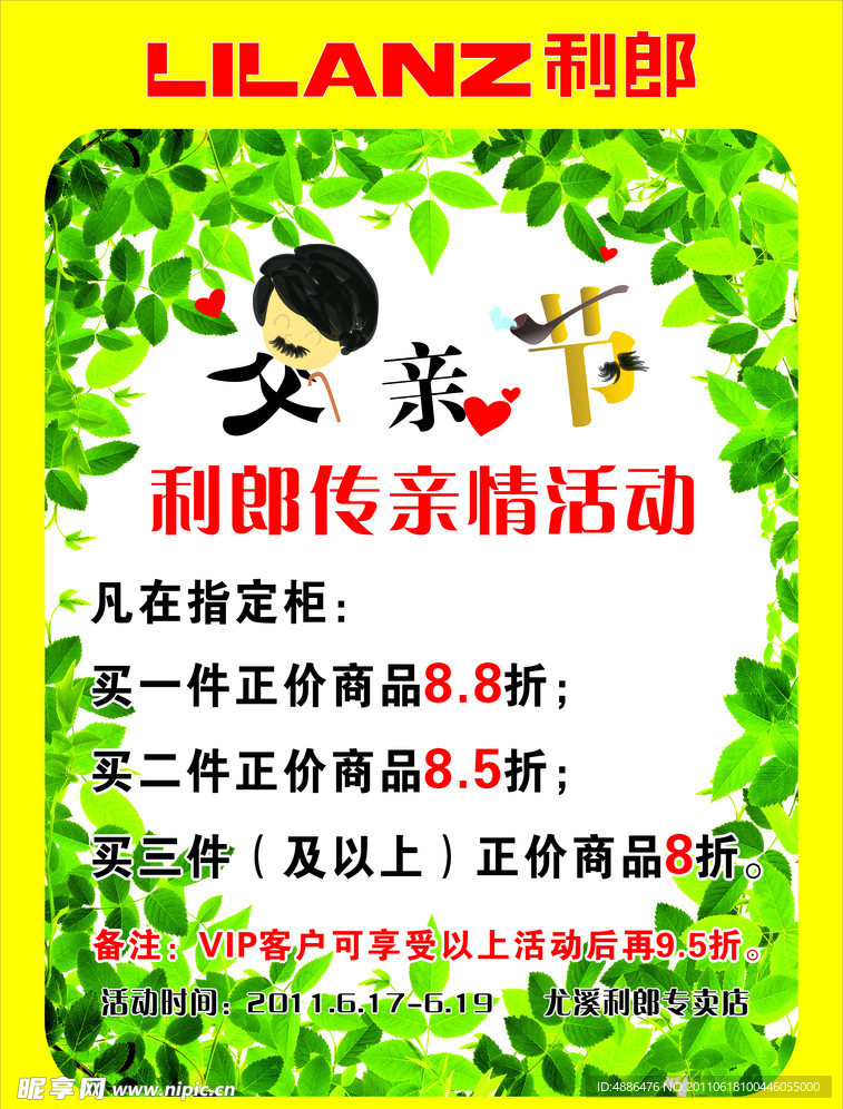 利郎 男装 父亲节