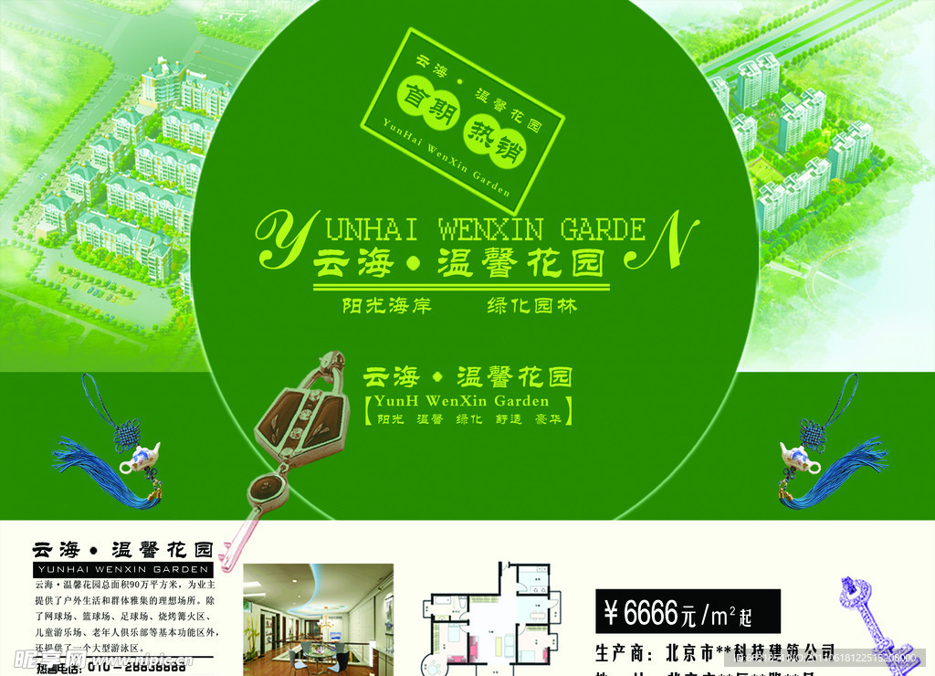 云海温馨花园房产广告