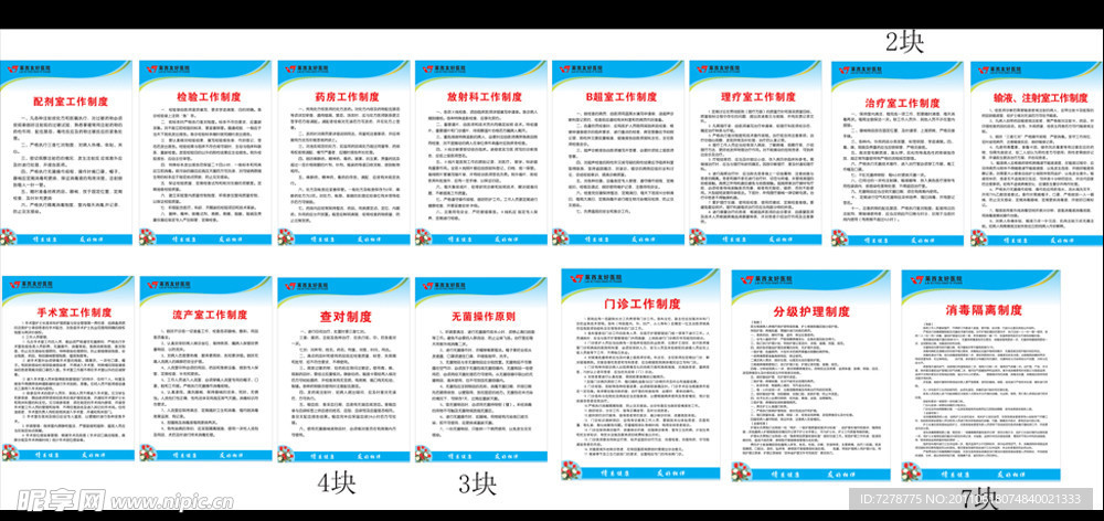 医院科室制度牌