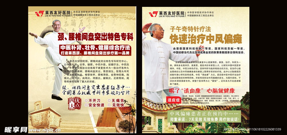 骨科中风偏瘫科户外广告