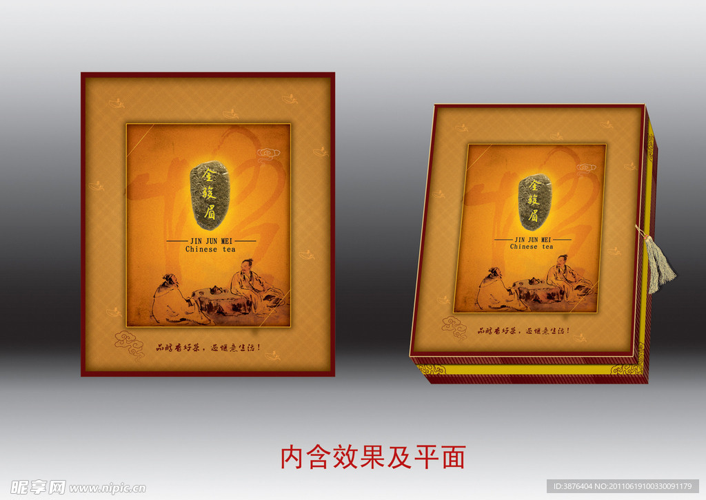 茶叶包装设计 （展开图）