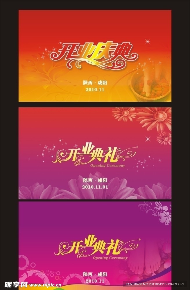 开业庆典3款