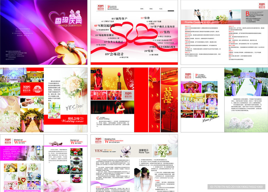 婚庆公司画册