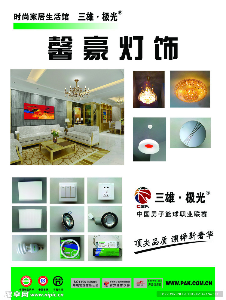 三雄极光宣传单