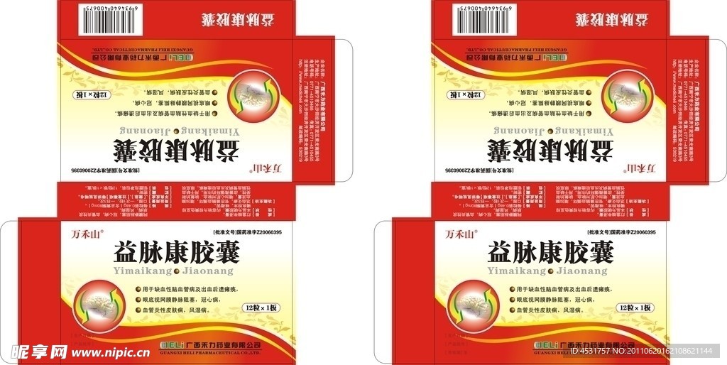 胶囊颗粒包装盒