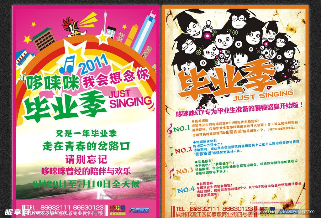 毕业季宣传单张