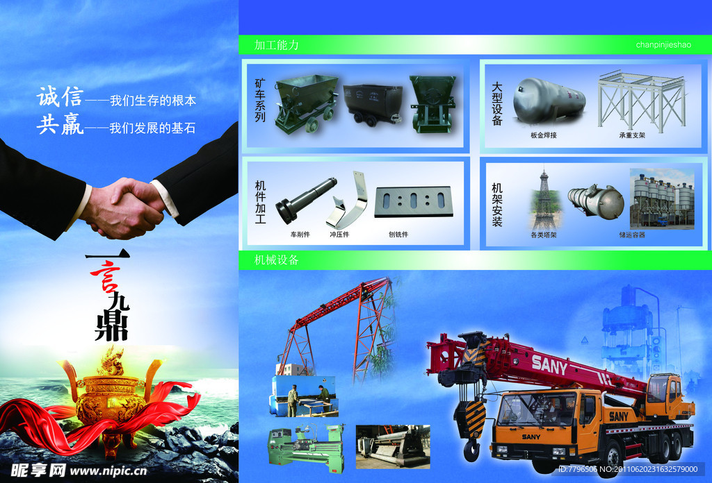 五金厂宣传彩色折页