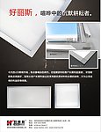 LED照明平板灯配件单张彩页