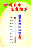 珍惜生命 远离烟草
