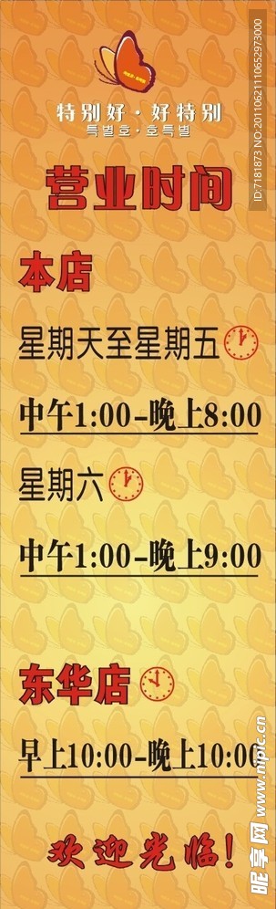 特别好服装店海报