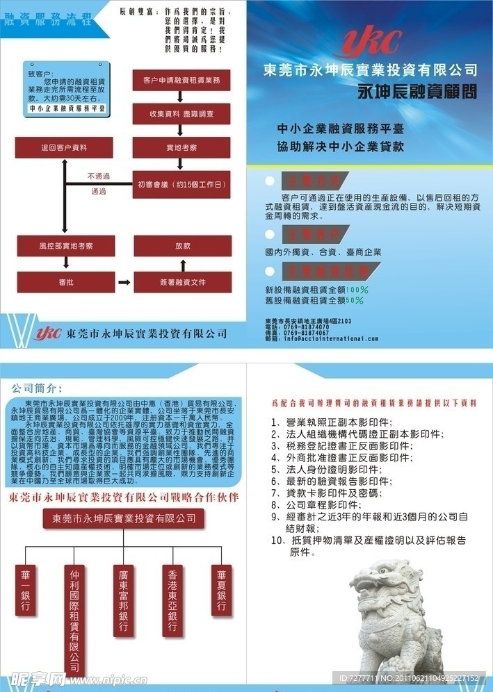 融资公司A4对折传单