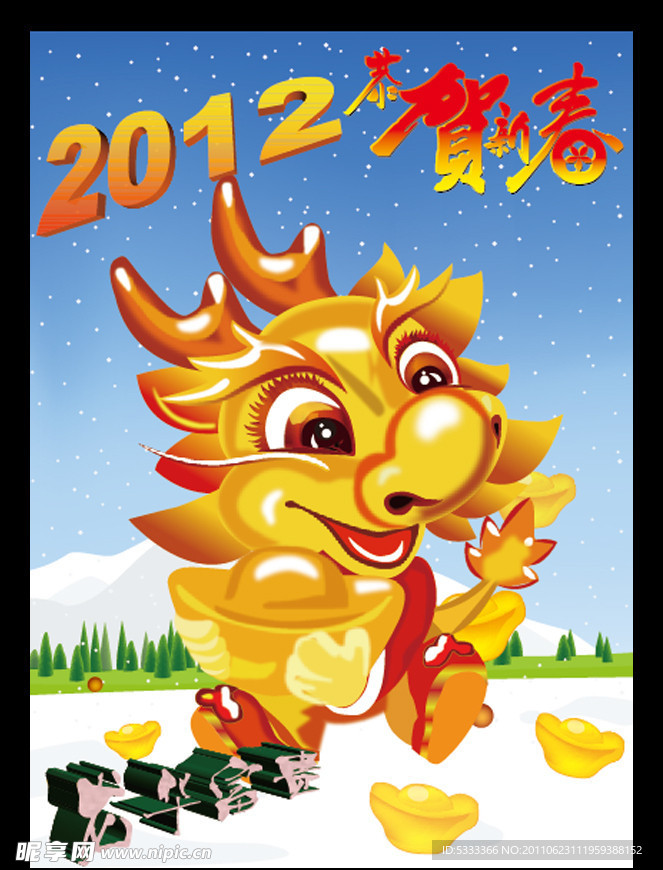 2012龙年卡通龙