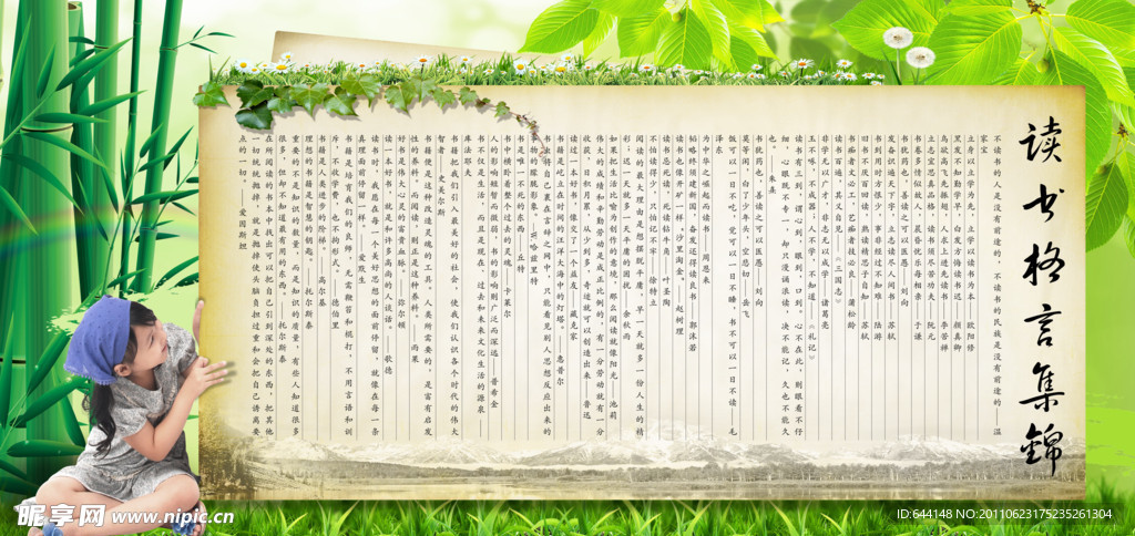 读书格言集锦展板