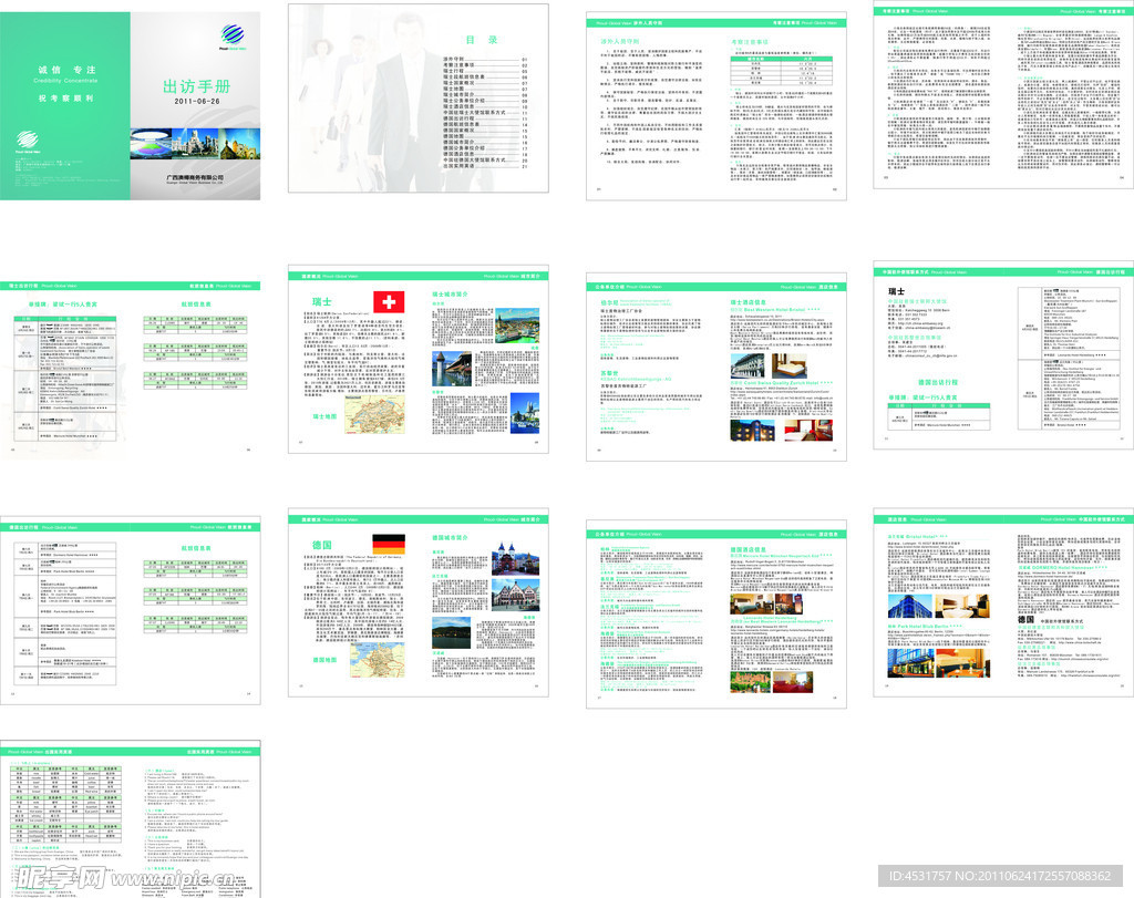出访手册