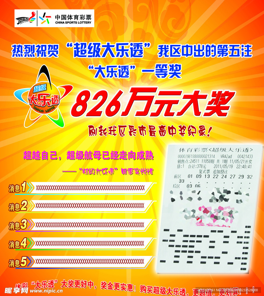 体彩 超级大乐透